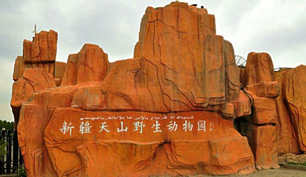 五一小长假乌鲁木齐游玩的公园