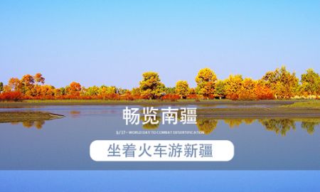 坐着火车游新疆”之畅览南疆-罗布人村寨、天山神秘大峡谷、克孜尔千佛洞、